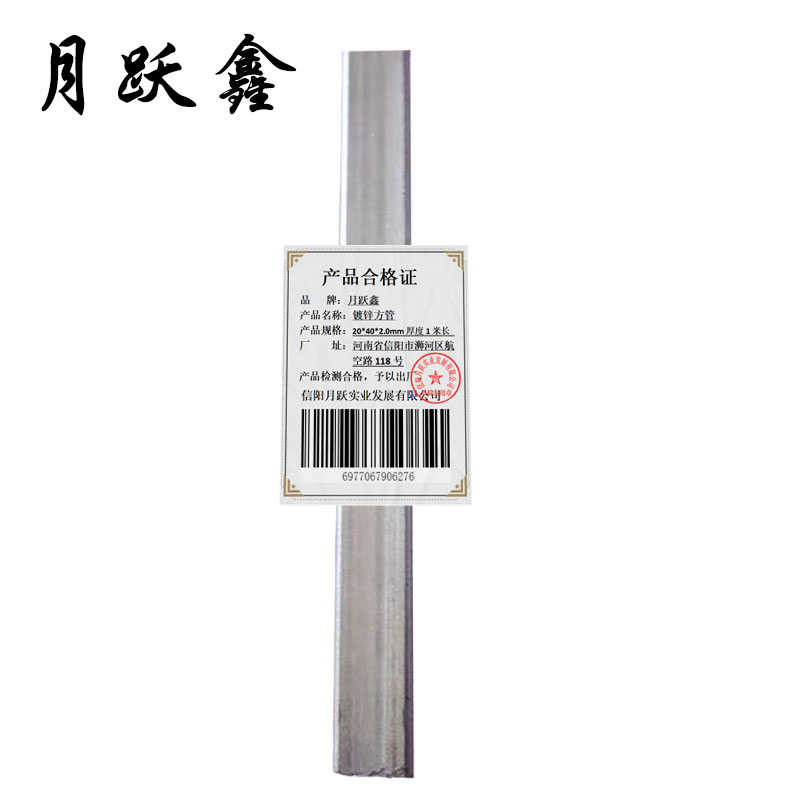 月跃鑫 镀锌方管 20*40*2.0mm厚度1米长 米高清大图