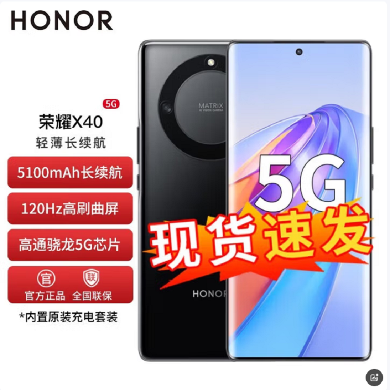 荣耀X40 8GB+256GB 幻夜黑 5G手机