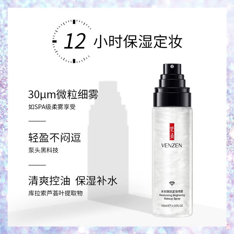 梵贞流沙定妆喷雾100ml 快速定妆成膜 纯露喷雾图片