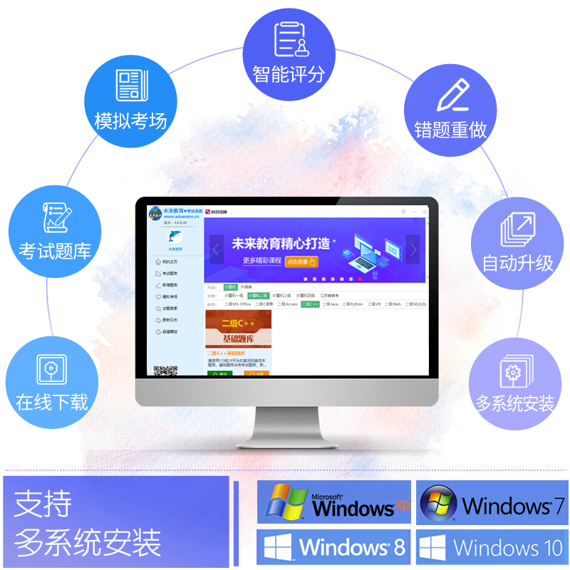 二级C++学习班<名师辅导+视频讲解+题库+解析> [手机+电脑] [正版]未来教育2023年全国计算机等级考试二级C+高清大图