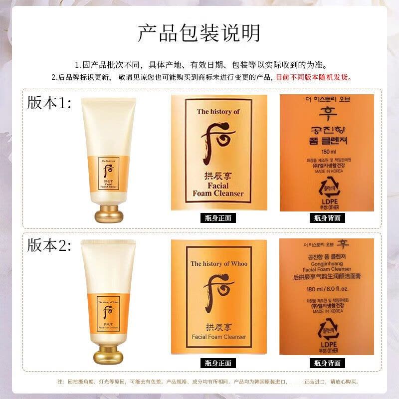 韩国进口Whoo后洗面奶洁面乳拱辰享洁面180ml 泡沫洁颜膏深层清洁丰盈泡沫图片