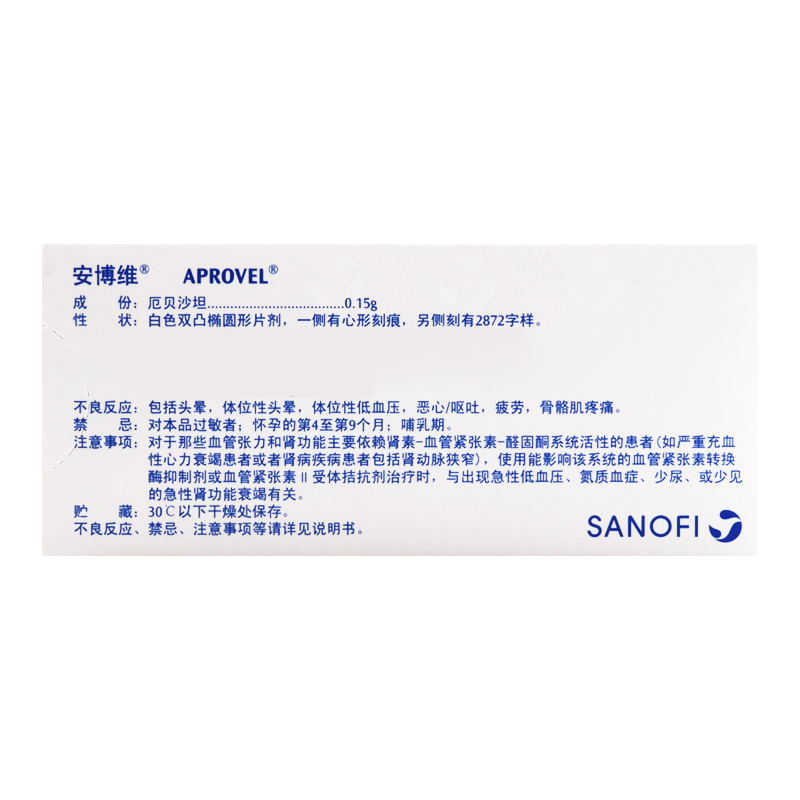 安博维 安博维 厄贝沙坦片 0.15g*7片/盒
