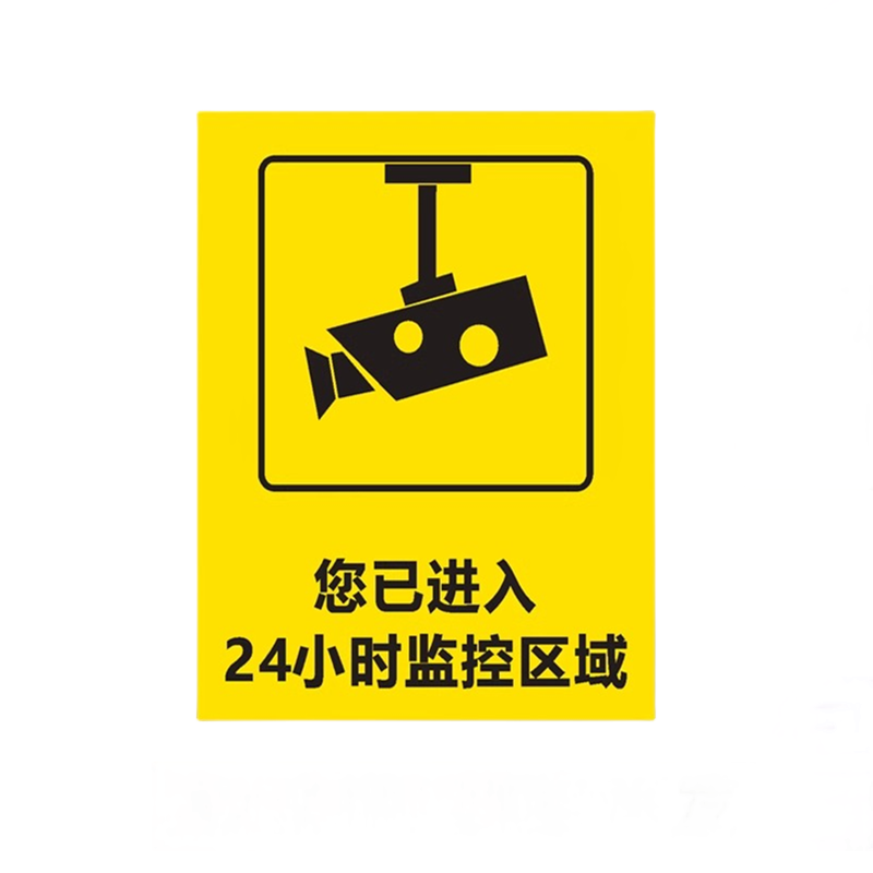 迅迈 PVC您已进入视频监控区域40*50cm工厂商场安全标识牌警告标志标示牌车间消防警示牌提示牌