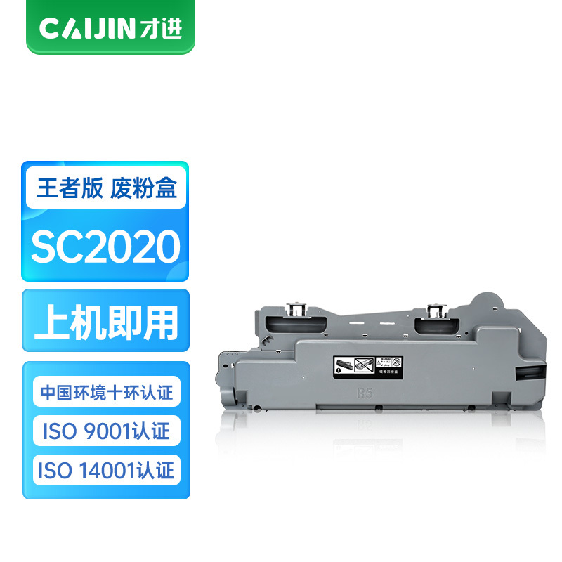 才进王者版适用富士施乐2020废粉盒SC2022废粉仓DocuCentre SC2020CPS/DA废粉回收瓶CWAA0