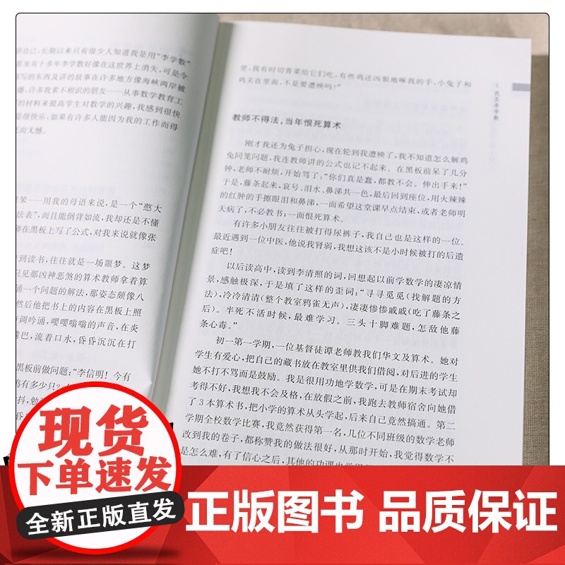 数学和数学家的故事 第1册 李学数 第一册 中小学生科普课外阅读 书 数学科普读物 科普综合 自然科学 上海科技 世纪出高清大图