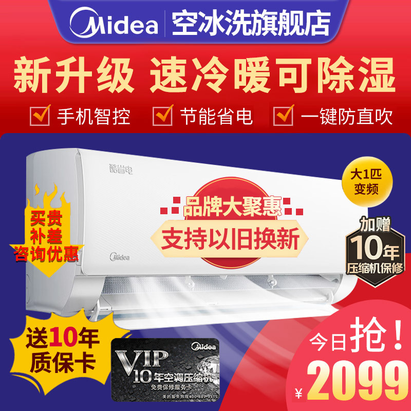 美的(Midea)空调挂机大1匹酷省电壁挂式新能效变频冷暖智能家用壁挂式卧室挂机手机智控KFR-26GW/N8KS1-3