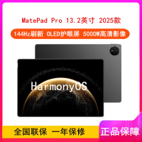 [全新]华为MatePad Pro 13.2英寸 12+512GB WiFi 柔光版 砚黑 2025款 144Hz OLED柔性屏 星闪连接 办公创作平板电脑