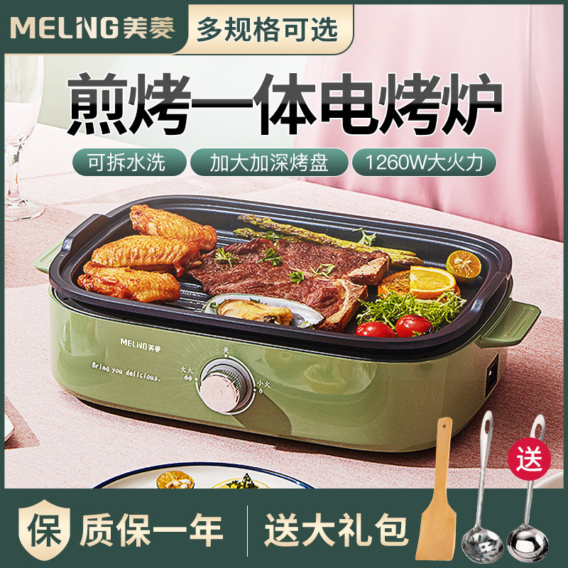 美菱(MELING)多功能料理锅电烧烤炉火锅涮烤一体锅电热火锅锅具电炒菜锅分体式家用电煎烤盘电煮锅 标配 条纹烤盘 白色