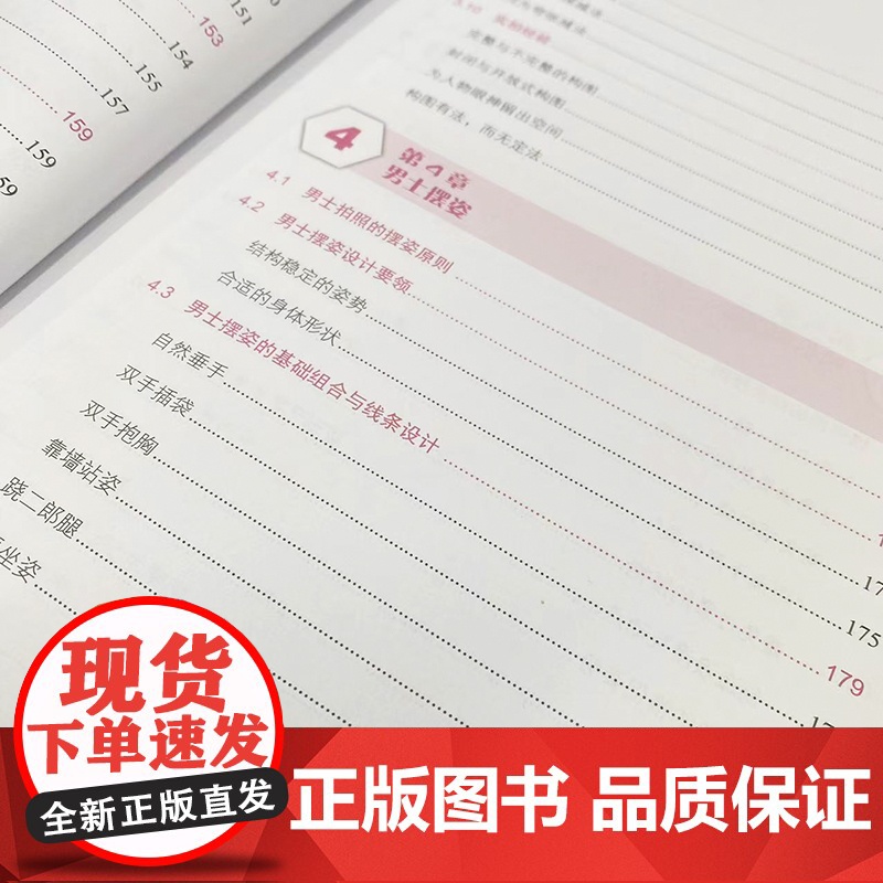 人像摄影摆姿实用技巧 人像摄影书籍拍照美姿摆姿技巧摄影构图书用光日常人像摄影摆姿写真拍照姿势高清大图