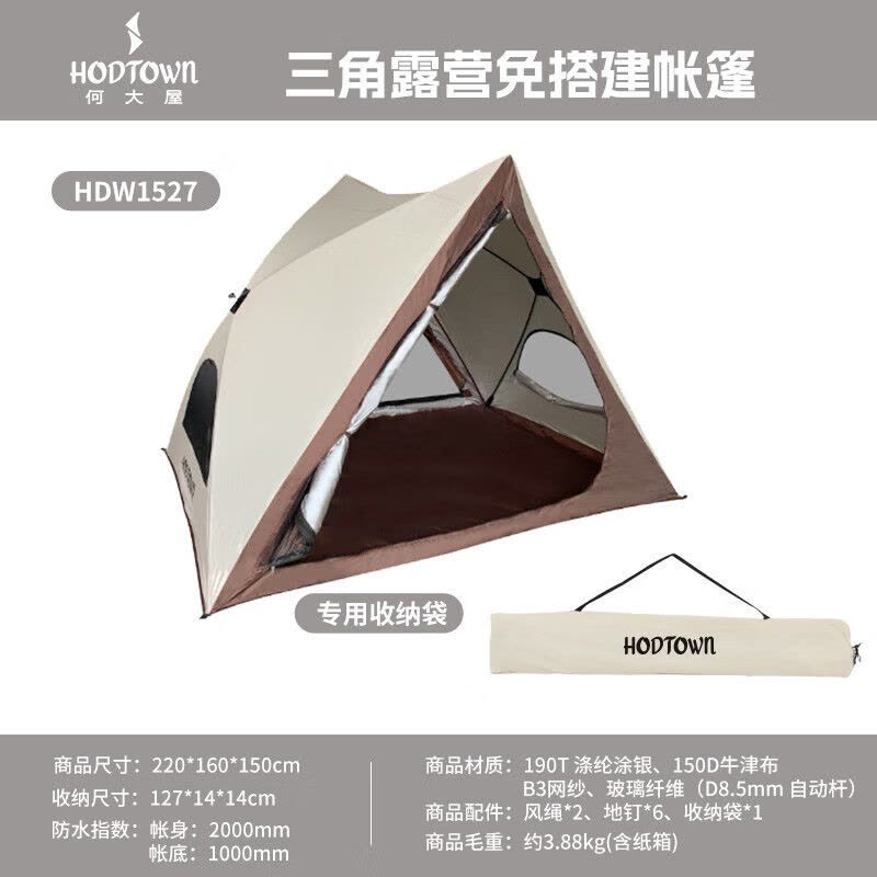 Hodtown何大屋三角露营免搭建帐篷 HDW1527图片