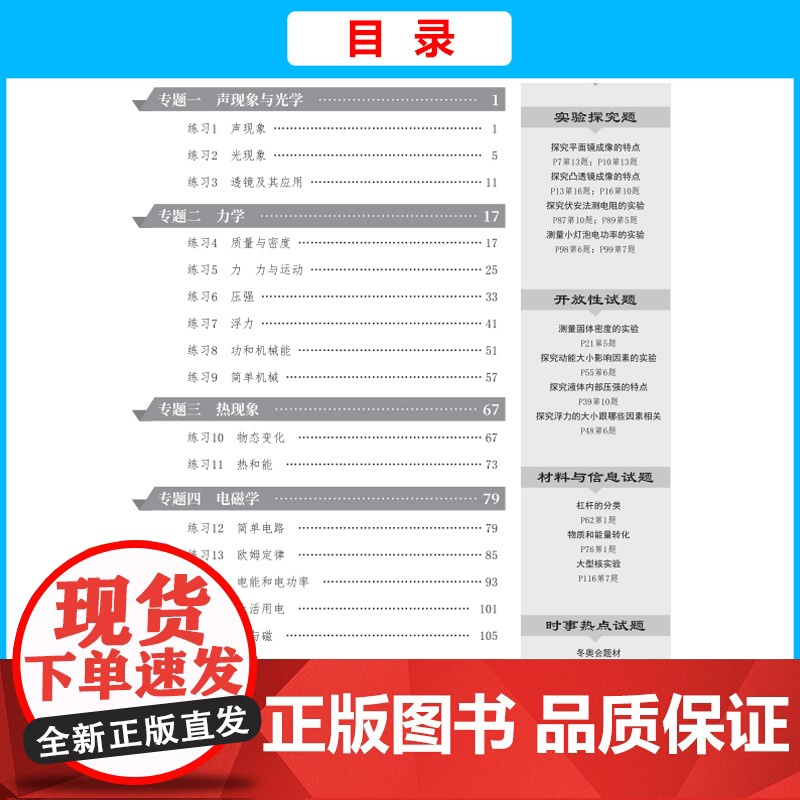 天利38套2024全国各省市中考真题常考基础题 物理 模拟试题汇编必刷题对接基础知识巩固专题专项强化训练高清大图