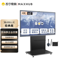 MAXHUB会议平板V6经典版65英寸教学视频会议一体机电子白板无线投屏CF65MA(纯安卓)+移动支架+传屏器+智能笔