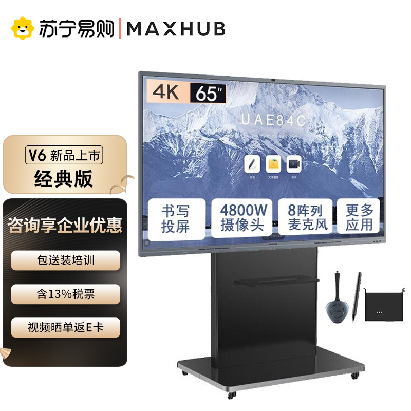 MAXHUB会议平板V6经典版65英寸教学视频会议一体机电子白板无线投屏CF65MA(纯安卓)+移动支架+传屏器+智能笔