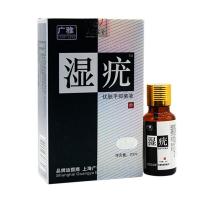 广雅正品 优肤平抑菌液外用抑菌液男女可用20ml/盒定制定金