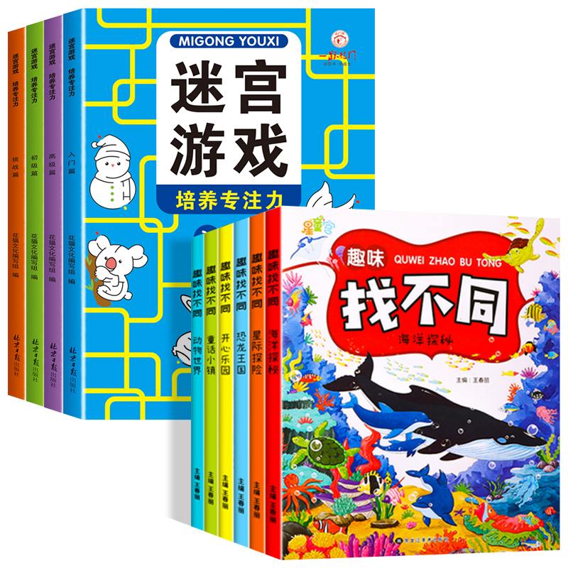 [全8册]迷宫游戏+数独游戏 [正版]全套4册迷宫专注力训练书 儿童益智迷宫游戏书 3-5-6岁以上走迷宫的书大冒险迷宫