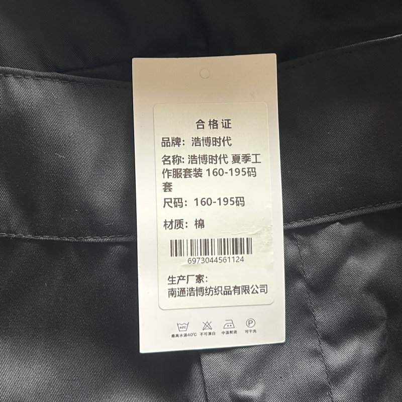 浩博时代 夏季工作服套装 160-190码 套高清大图