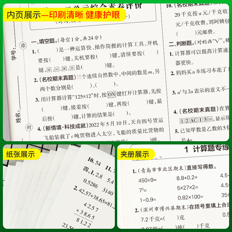 数学- 青岛版63制 四年级下 [正版]六三制青岛版数学四年级下册小学绿卡提优特训卷学霸单元期末标准卷子同步63上册学生高清大图