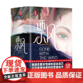 飘 玛格丽特·米切尔 著 小说