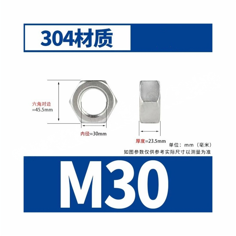 JIBIN/继彬GB6170 六角螺母 不锈钢304 A2-70 本色 粗牙 M30 1个高清大图