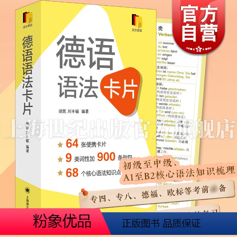 【正版】德语语法卡片 便携初级中级德语语法工具书A1B2教程上海译文出版社核心语法点掌握外语学习入门德语专四专八欧标德