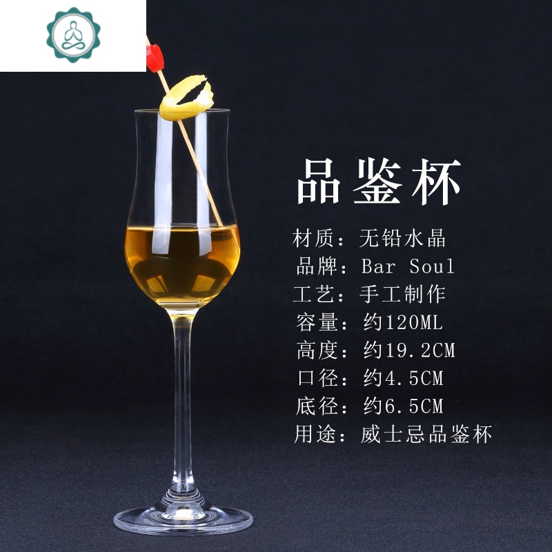 欧式水晶高脚威士忌品酒杯品鉴杯烈酒杯闻香杯鸡尾杯 封后 水晶腰身款120