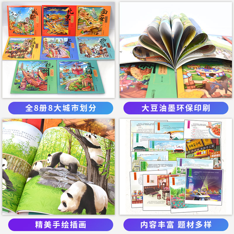 [正版]小小旅行家绘本中国行 全套8册 幼儿快乐早教书籍2-3-4-6岁儿童绘本阅读适合幼儿园大中小班幼儿睡前故事书连高清大图