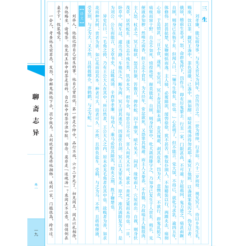 [醉染正版]聊斋志异 品读经典 双色线装 聊斋志异 全四册 简体竖排原文白话译文双色印刷 蒲松龄著北京工艺美术出版社正版高清大图