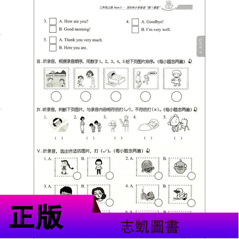 深圳版2020年深圳市小学英语第一课堂 二年级上册 全新扫码听力 沪教牛津版小学生教辅练习听力测试 2年级快乐小学生