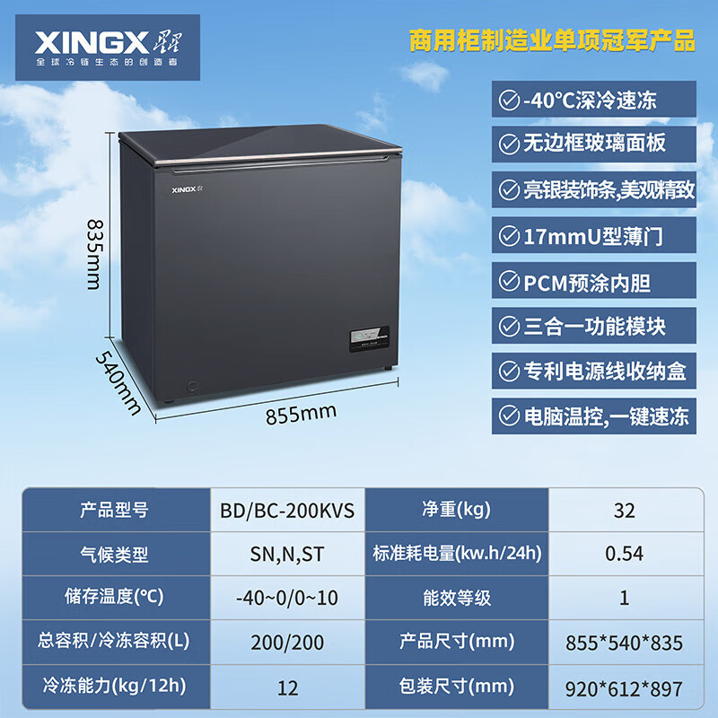 星星冷柜家用小型冰箱商用大容量卧式单温冷冻冷藏转换深冷冰柜节能BD/BC-200KVS