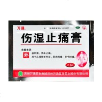 万通 伤湿止痛膏 8贴 祛风湿活血止痛风湿性关节炎