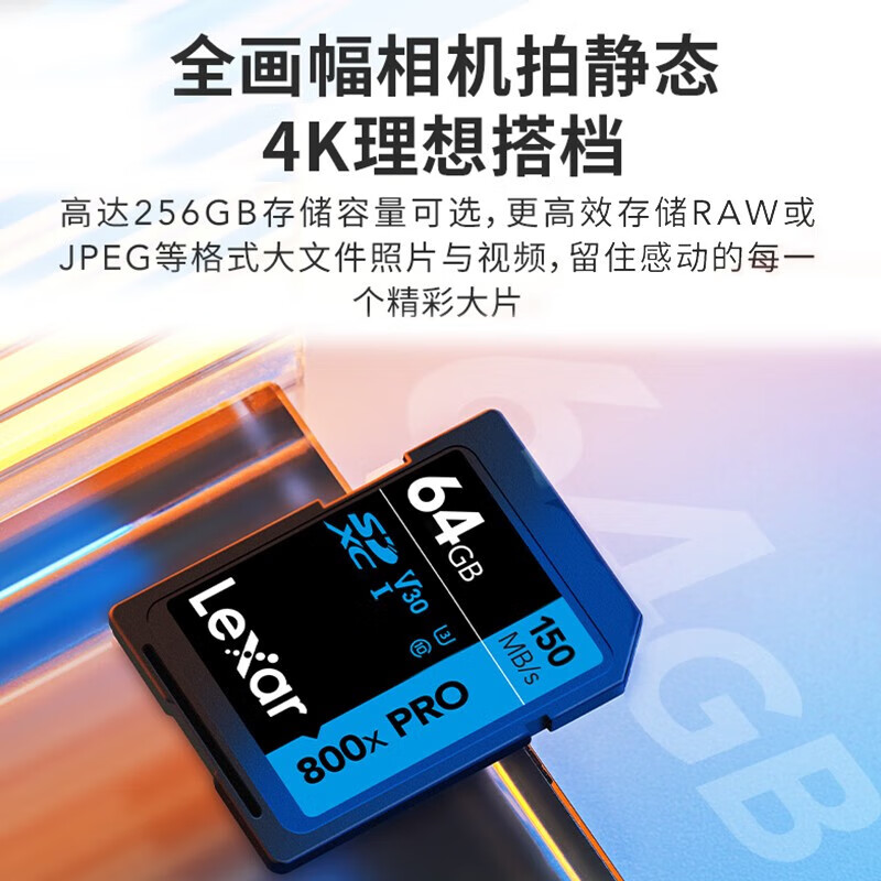 雷克沙SD卡相机高速内存卡 高清微单4K摄像机影像卡32GB 800x PRO U1 150M/S高速高清大图