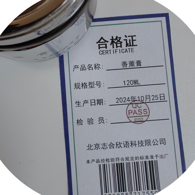 志合欣语 香薰膏 120ml 瓶高清大图