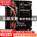 莱特湾海战:史上最大规模海战，最后的巨舰对决:the last fleet action
