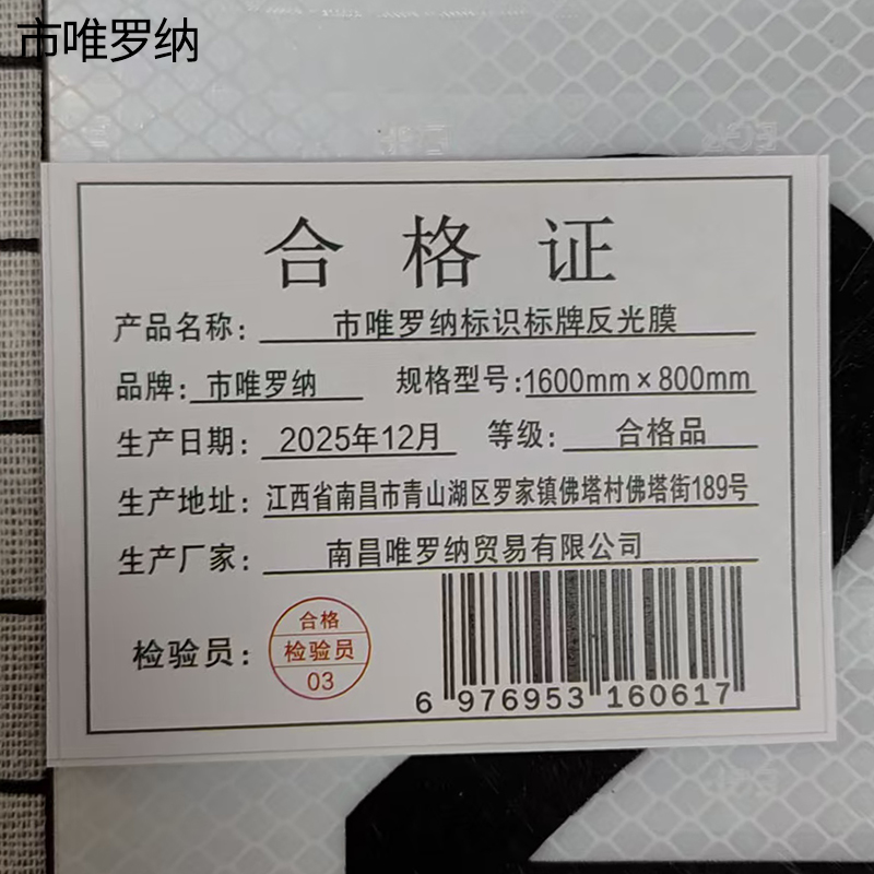 市唯罗纳标识标牌反光膜1600mm×800mm块高清大图