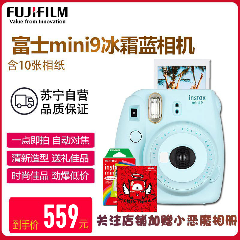 富士(FUJIFILM)INSTAX 拍立得 相机 一次成像相机 mini9 冰霜蓝色套装 胶片相机 含10张胶片