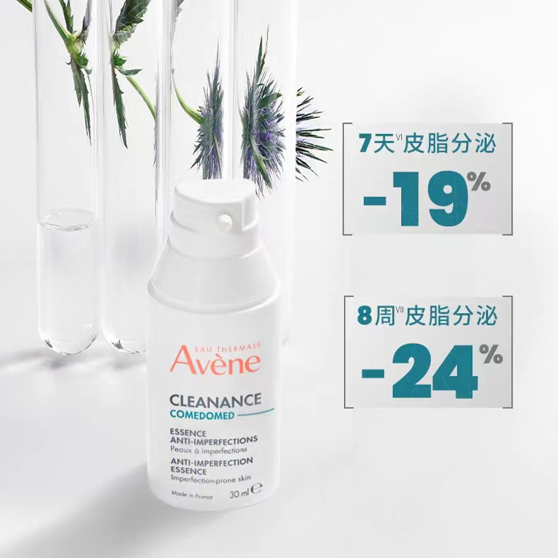 保税-至25.11 AVENE雅漾C位控油舒缓修护祛痘面部护理精华露30ml