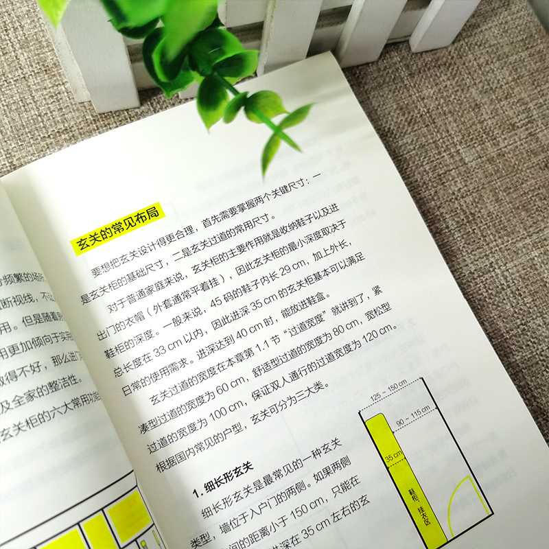 [醉染正版]装修常用数据手册:空间布局和尺寸尤呢呢著空间布局室内设计工程学尺寸资料手册 装修尺寸数据图例家装设计室内装潢高清大图