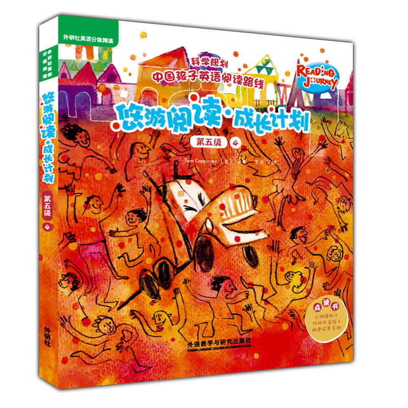 [正版]悠游阅读成长计划第五级4 6册高清大图