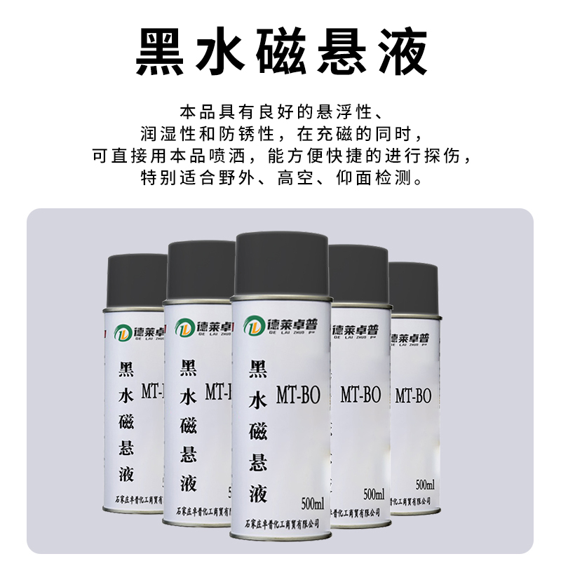 德莱卓普 黑水磁悬液 500ml 瓶