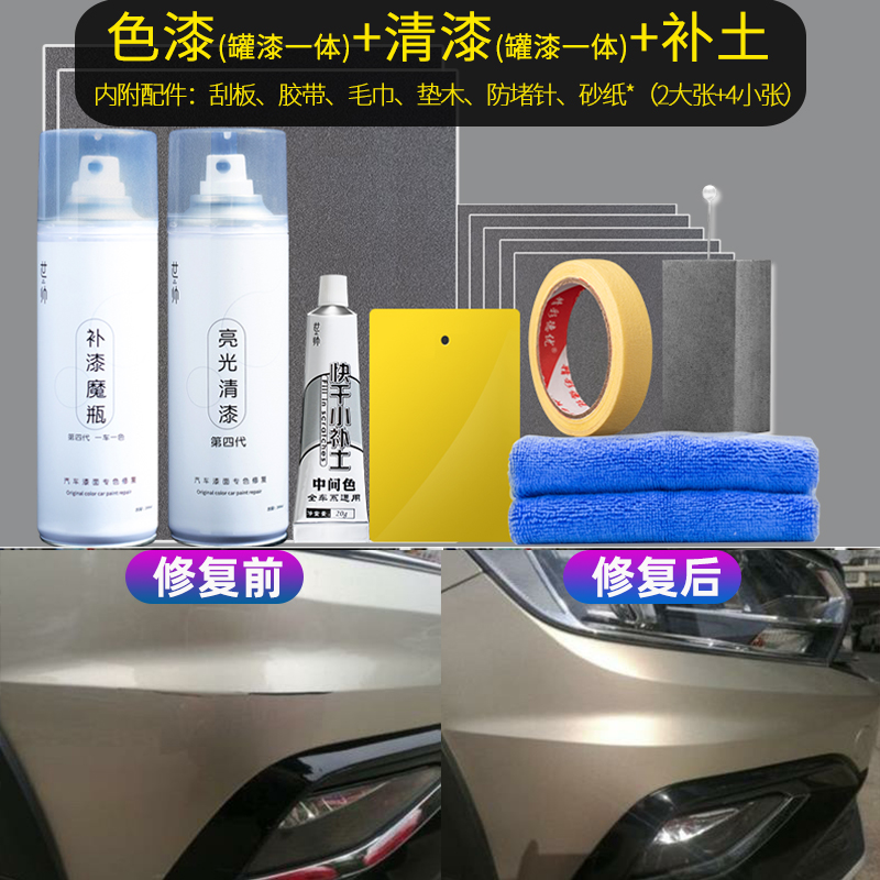 原厂自喷漆汽车专用补漆笔车漆去痕修复神器划痕漆面珍珠白黑色 【四代】【大容量、新手适用】金色车漆套装专车专色【请留言车型