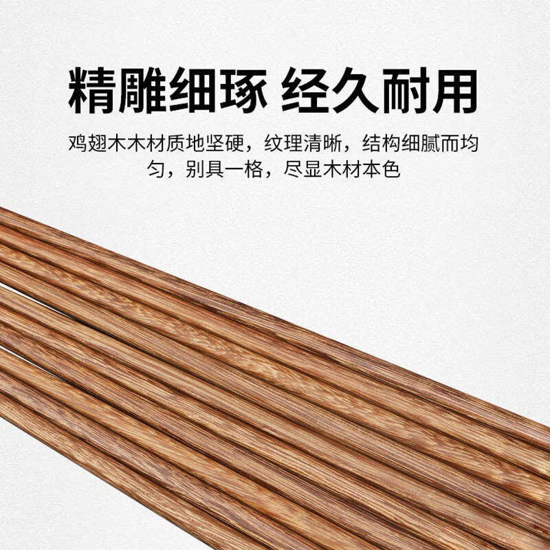 康巴赫筷子鸡翅木筷实木无漆无蜡防滑耐高温10双装BH-JCM25A1
