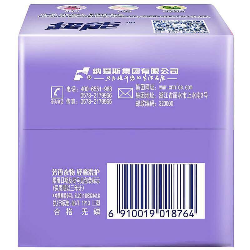 超能(CHAONENG) (舒缓薰衣草) 160g*2APG香水透明皂 组 洗衣皂高清大图