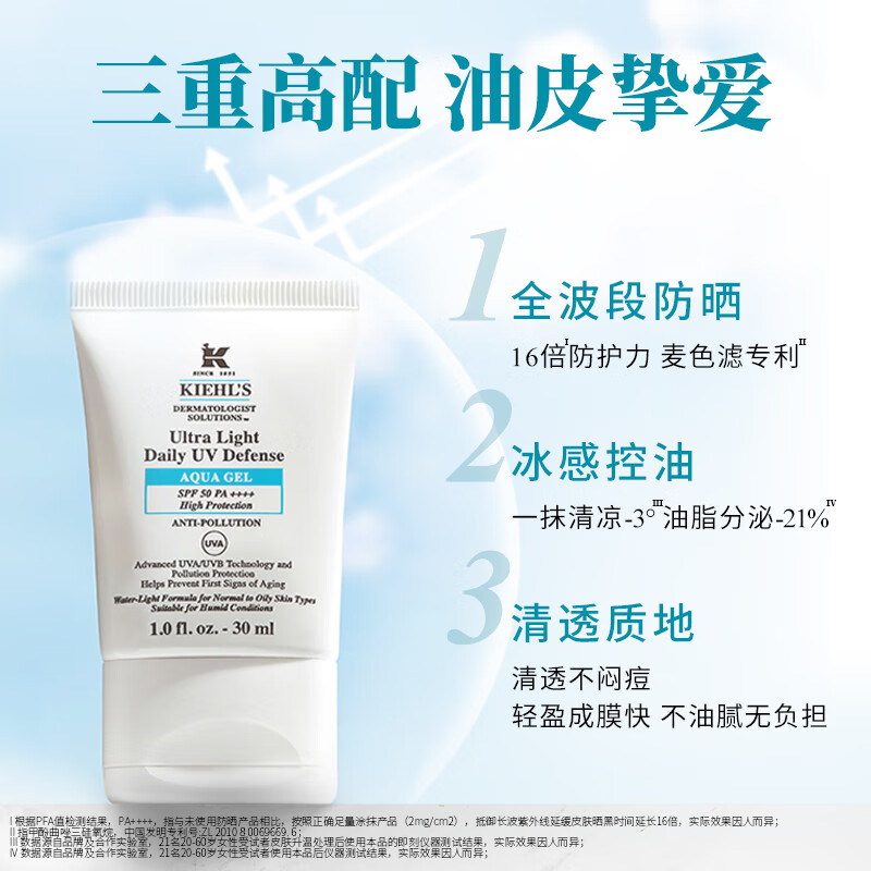 科颜氏(Kiehl’s)水感防晒乳30ml高清大图