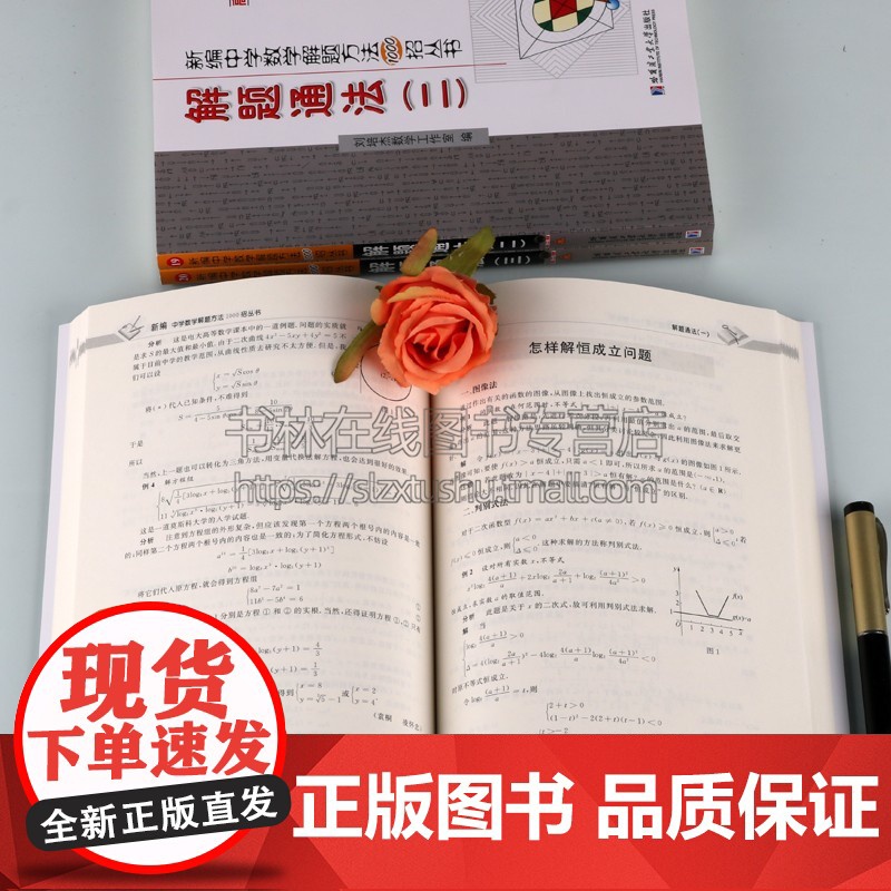 新编中学数学解题方法1000招丛书解题通法全套三册 高中数学解题通法总结教学题材经典著作阅读书籍正版哈尔滨工业大学出版社高清大图