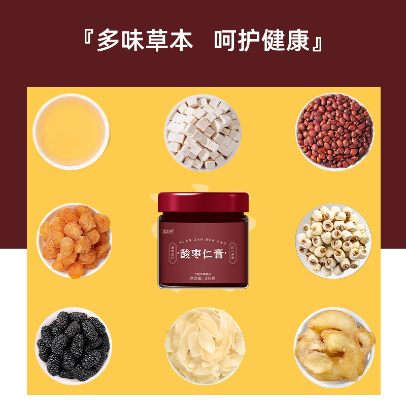 酸枣仁膏270g/罐 无添加 营养更健康 过年过节送礼好物高清大图