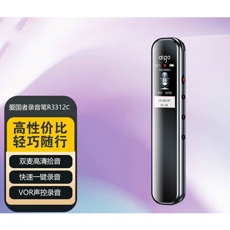 爱国者(aigo)录音笔 R3312C 32G 灰色