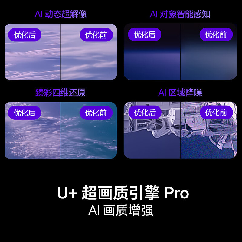 海信电视98E3Q Pro 98英寸 高分区MiniLED控光 288Hz高刷 U+超画质Pro AI智能语音高清大图