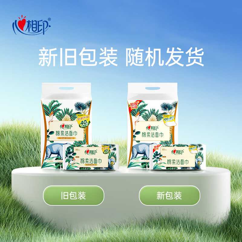 心相印洗脸巾 80抽*3包干湿两用棉柔洁面巾加厚一次性抽取式高清大图
