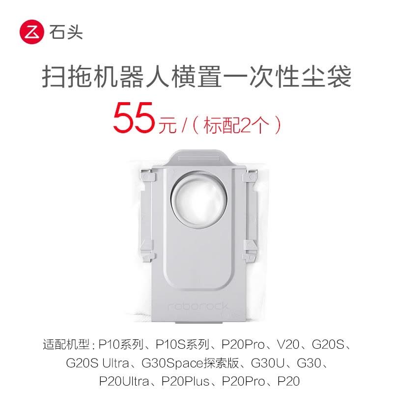 石头扫地机器人配件-一次性尘袋图片