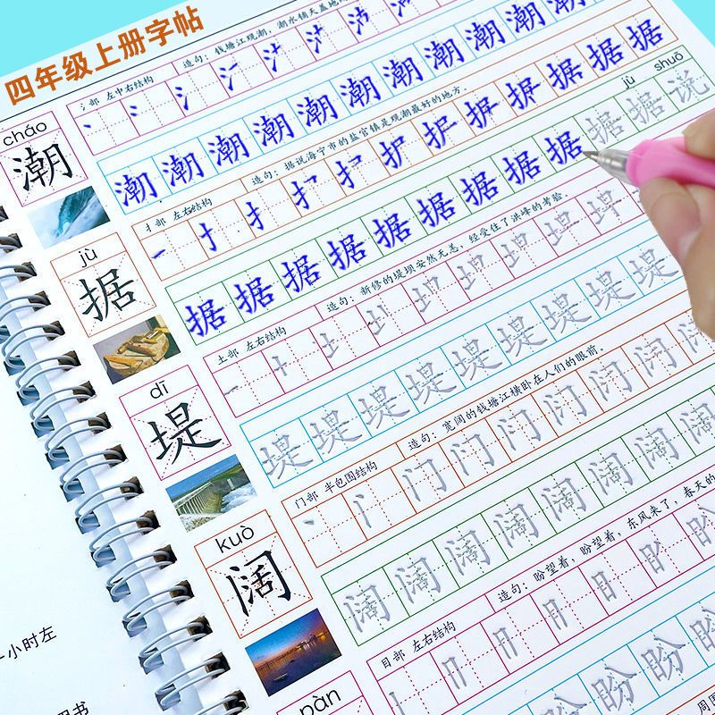 四年级字帖上册下册新版部编人教版同步小学生楷书凹槽儿童练字帖 四年级上册[语文整字]凹槽1本